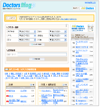 「DoctorsBlog」トップページ