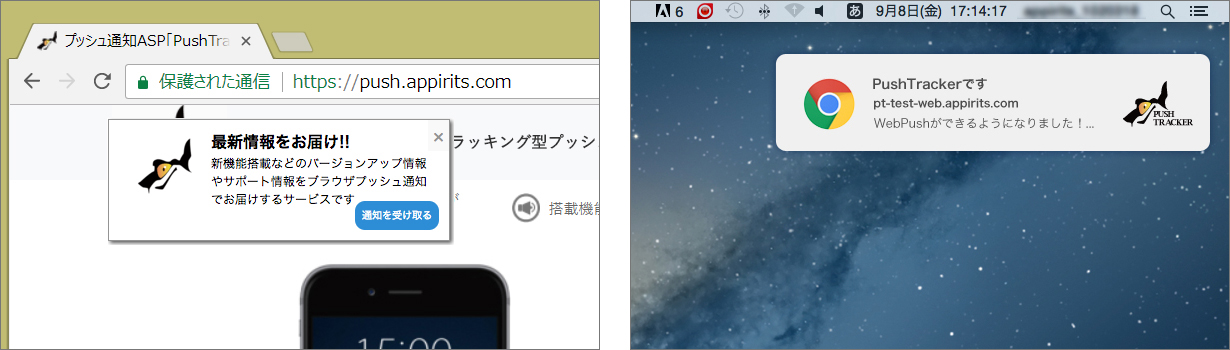 プッシュ通知ASP「PushTracker」Webプッシュ通知機能