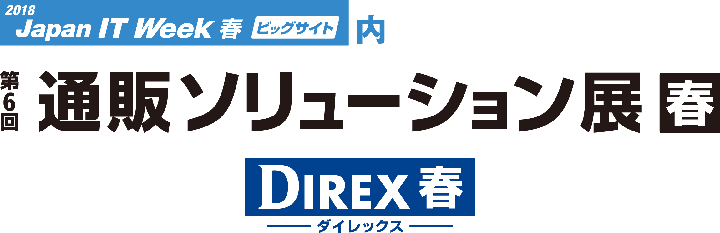 第6回 通販ソリューション展「春」