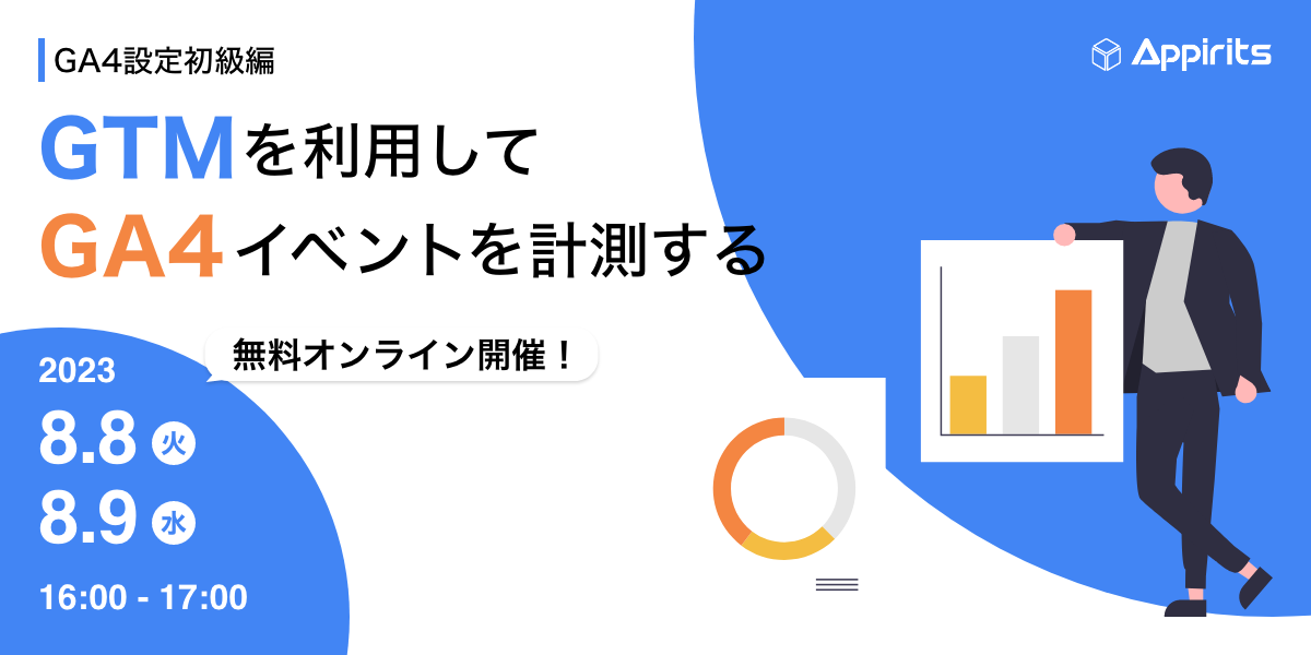 【アピリッツ・GA4分析初級編】UAで見ていたレポートをGA4で見る方法