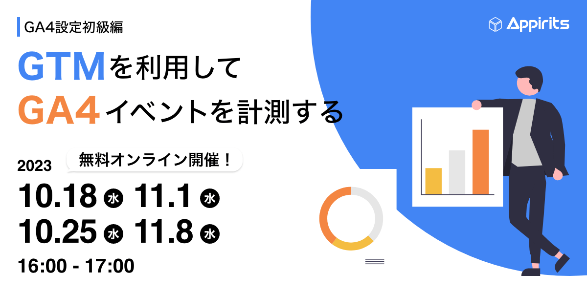 【アピリッツ・GA4分析初級編】UAで見ていたレポートをGA4で見る方法