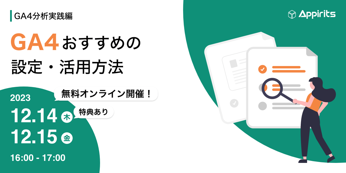 【初心者向け】GA4おすすめの設定・活用方法