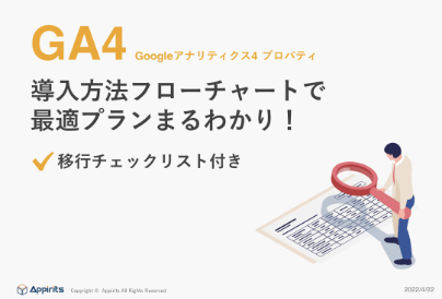 GA4 導入方法フローチャートで最適プラン丸わかり！