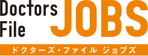 ドクターズ・ファイル ジョブズ